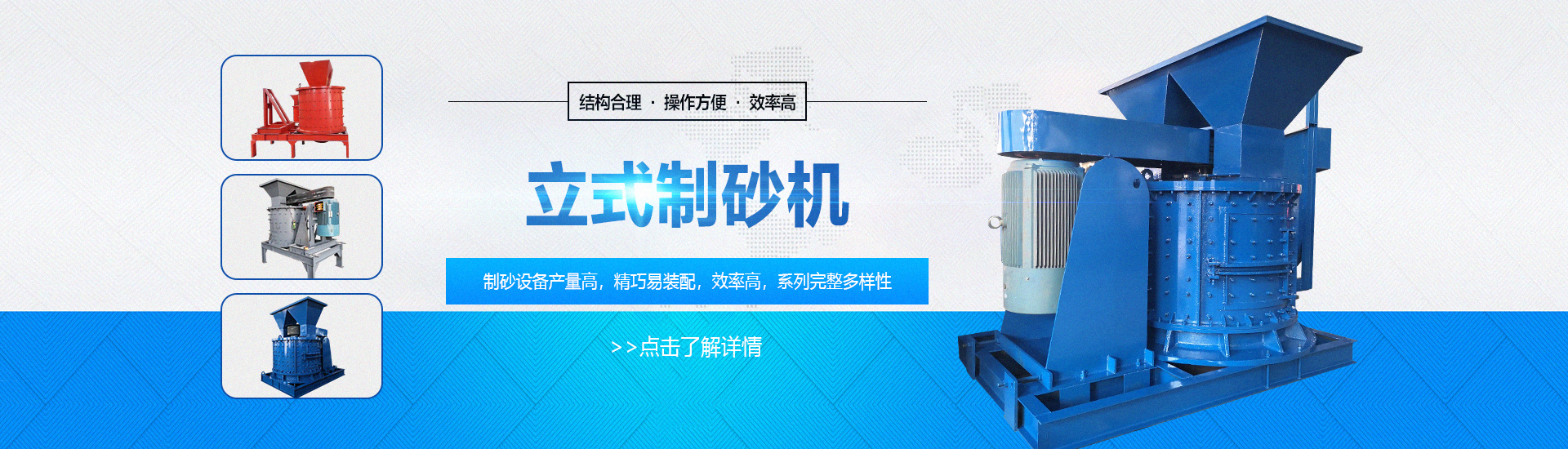 立式制砂机